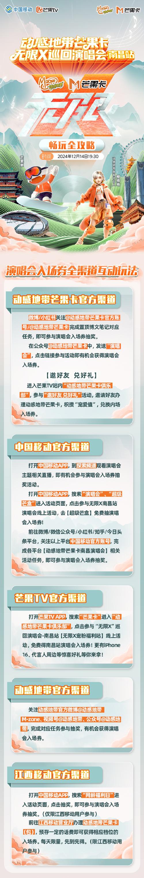 动感地带芒果卡南昌演唱会无限x巡回演唱会南昌站动感地带芒果卡