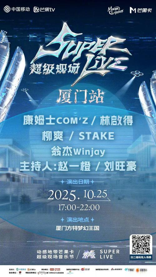 海岛清新音浪漫游 动感地带芒果卡无限xsuperlive音乐节厦门站浪漫