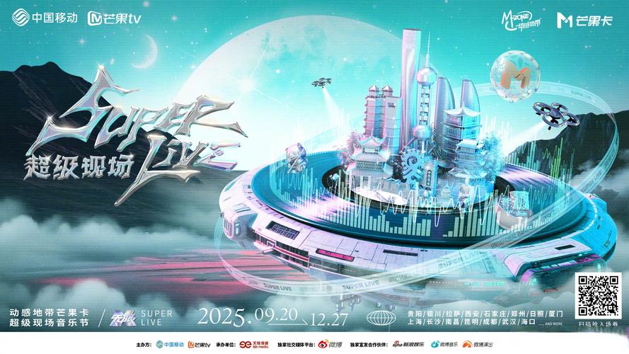 动感地带芒果卡 无限xsuperlive音乐节登陆惊喜加载中带着热情来