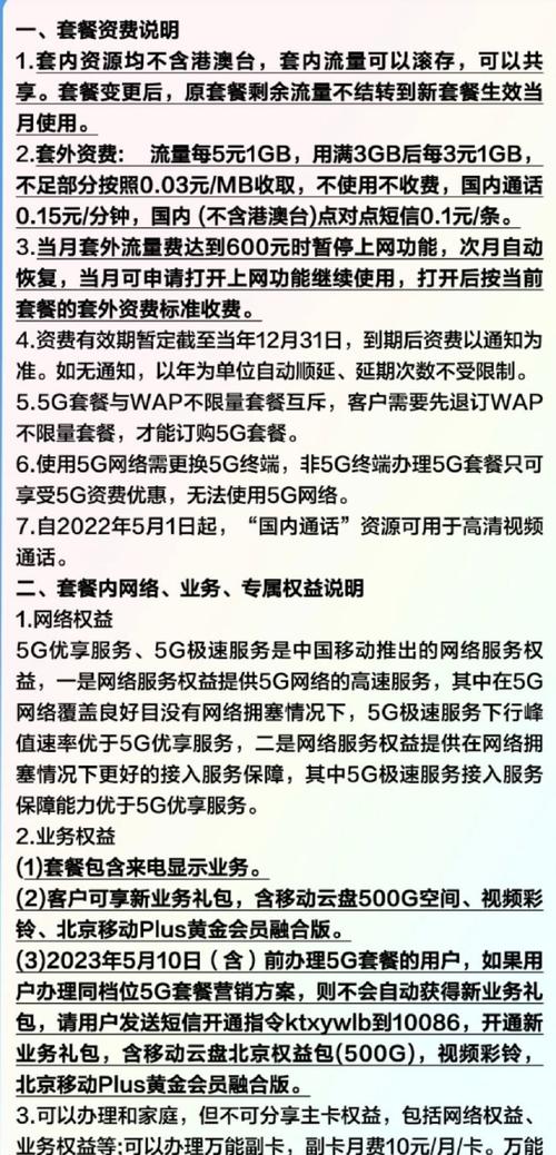 中国移动官方最新推广套餐