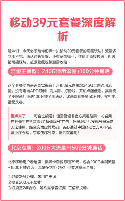 移动39元套餐深度解析