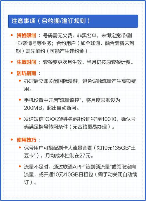 联通8元套餐保号全攻略