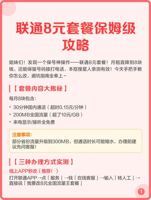 联通8元套餐保姆级攻略