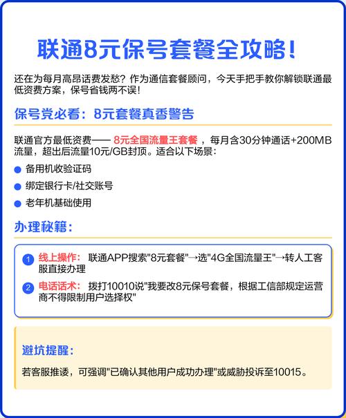 联通8元保号套餐全攻略