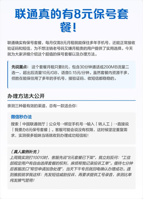 联通真的有8元保号套餐