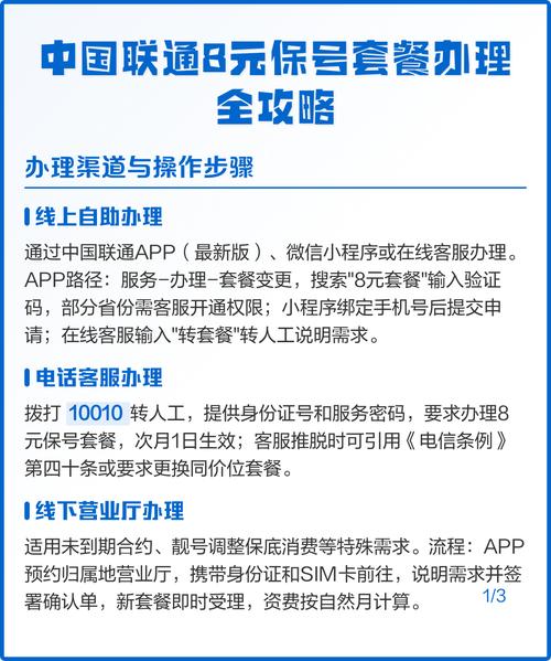 中国联通8元保号套餐办理全攻略