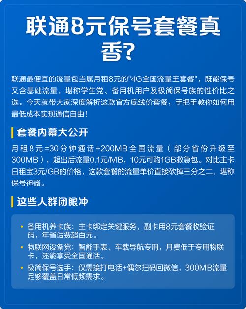 联通8元保号套餐真香亲测避坑指南来啦