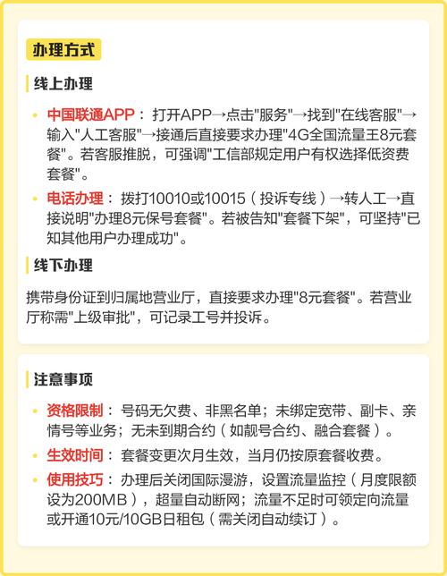 联通8元保号套餐全解析
