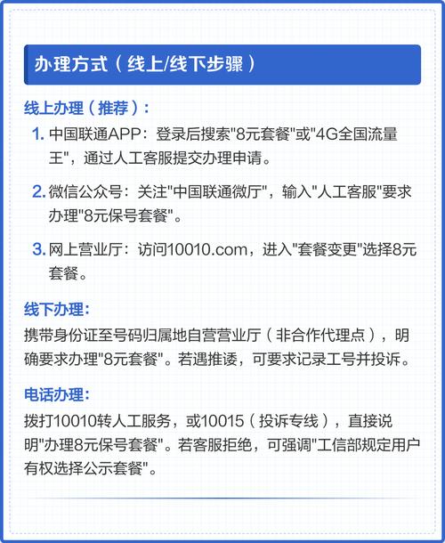 联通8元套餐保号全攻略