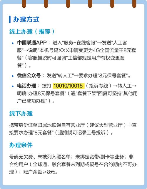 中国联通8元保号套餐全攻略