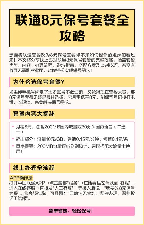 联通8元保号套餐全攻略