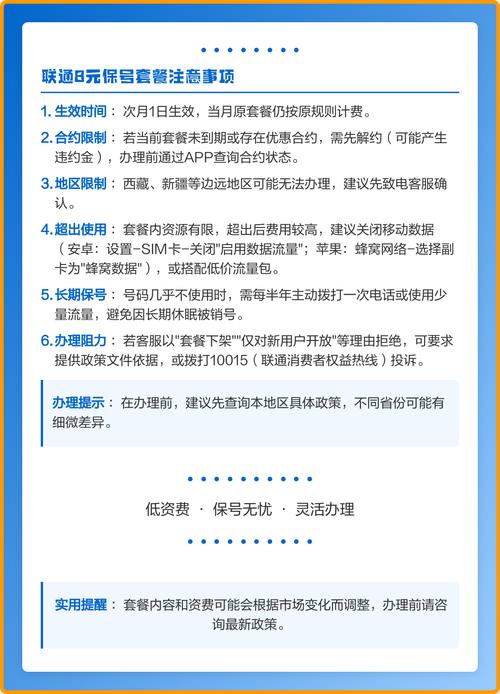 联通8元保号套餐详解