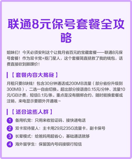联通保号套餐多少钱-联通保号套餐价格解析：隐藏成本与选择策略