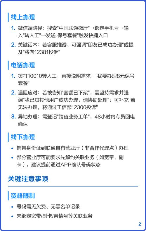 联通八元保号套餐全解析
