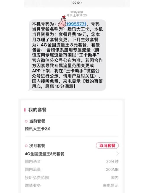 联通8元保号套餐攻略轻松办理