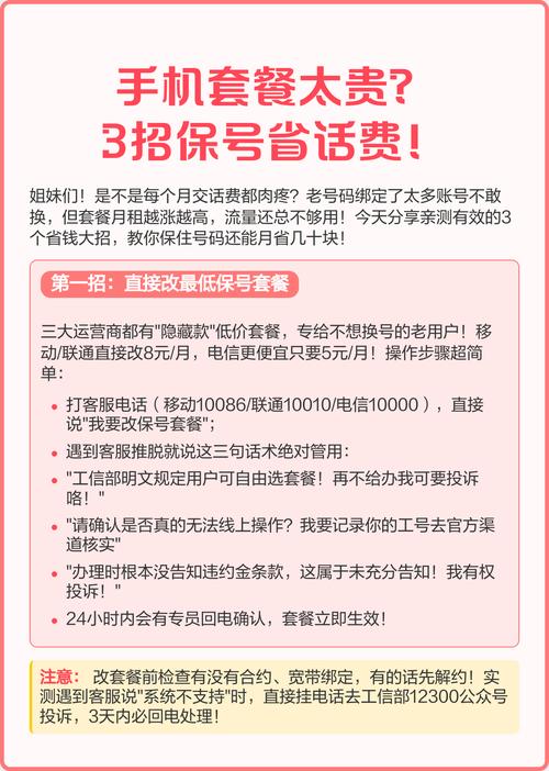 亲测有效的3个省钱攻略来了保号 降费 薅流量全搞定