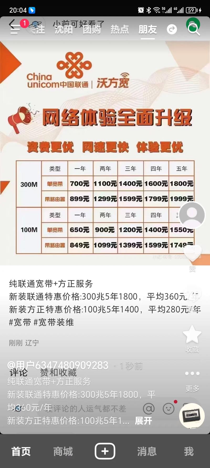 新装联通特惠价格300兆5年1800平均360元年新
