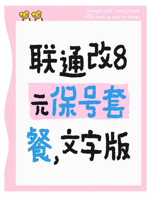 联通8元保号套餐办理全攻略