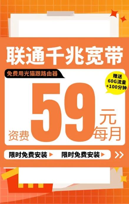 本地联通1000m宽带每月59元足不出