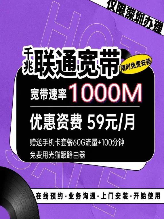 本地联通1000m宽带每月59元足不出