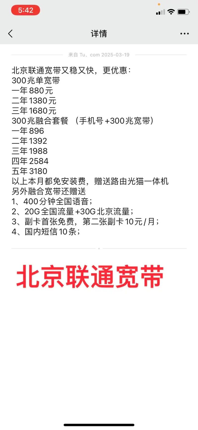 北京便宜宽带推荐联通宽带北京宽带推荐移动宽带