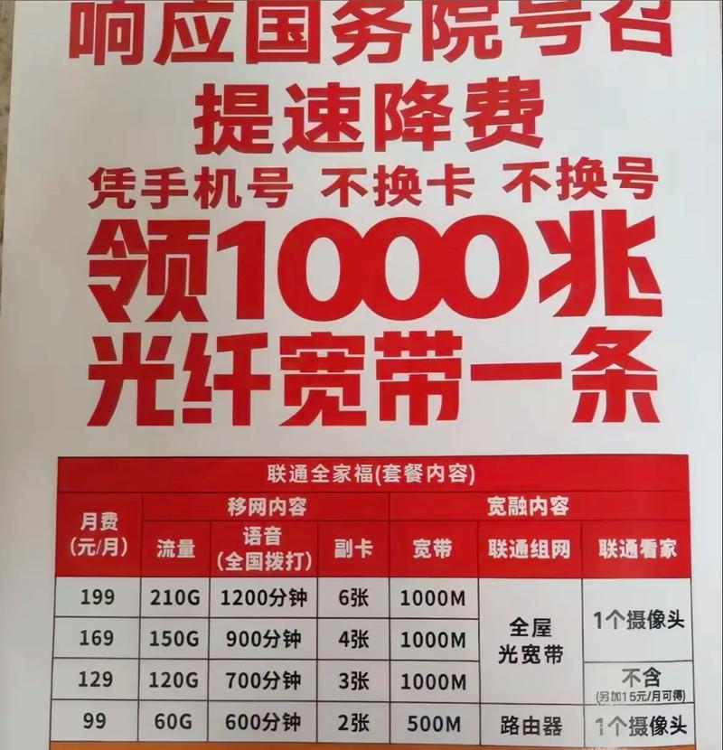 最低价套餐 1000m宽带 上门办理快去安装官方可靠 中国联通