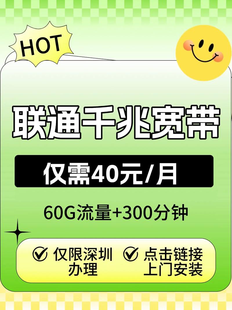 联通宽带大降价1000m新装宽带每月仅40元足不出户线上