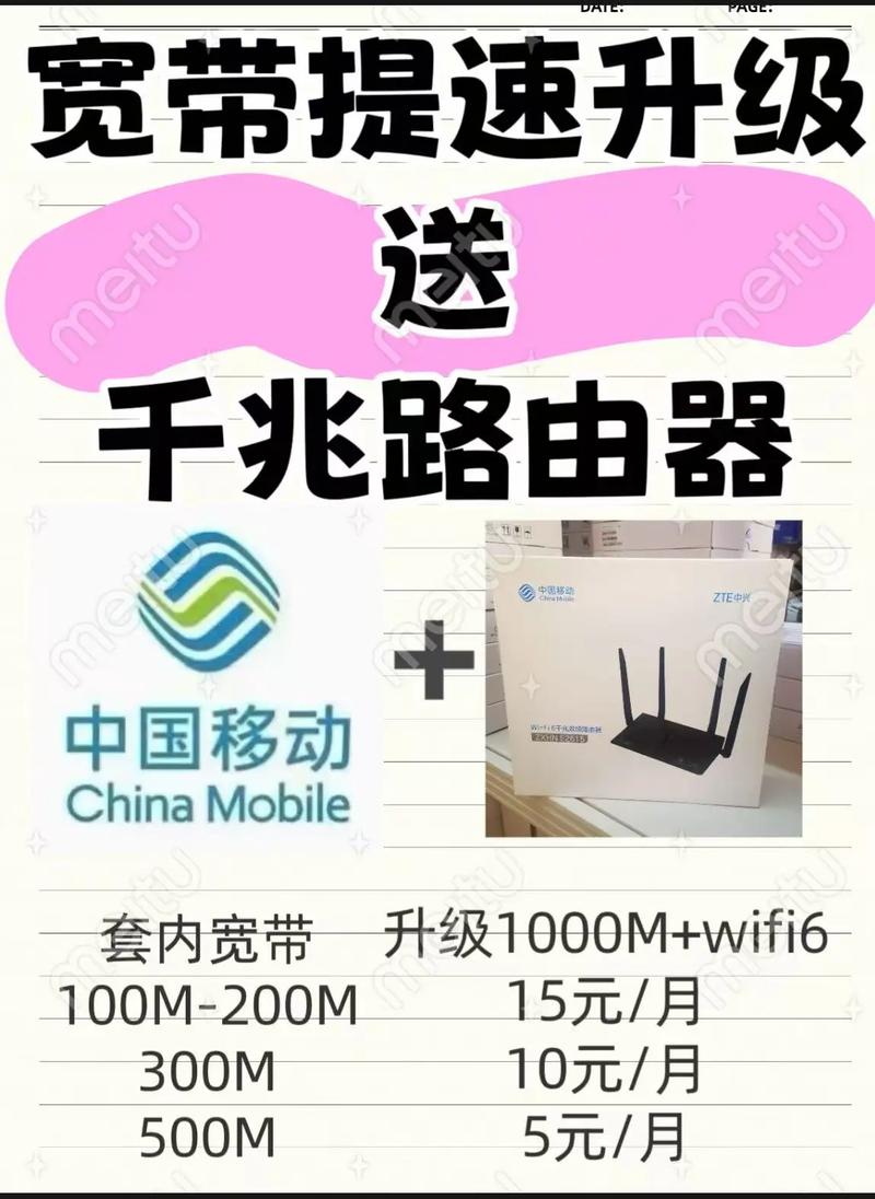 宽带提速觉得家里网速慢网速差可以联系我中国移动 营业