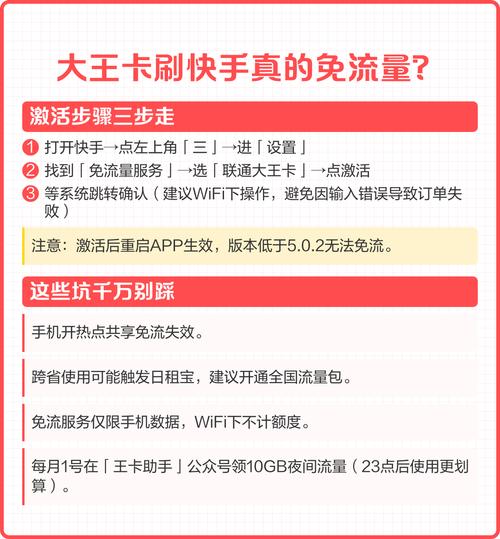 大王卡刷快手真的免流量实测攻略来了