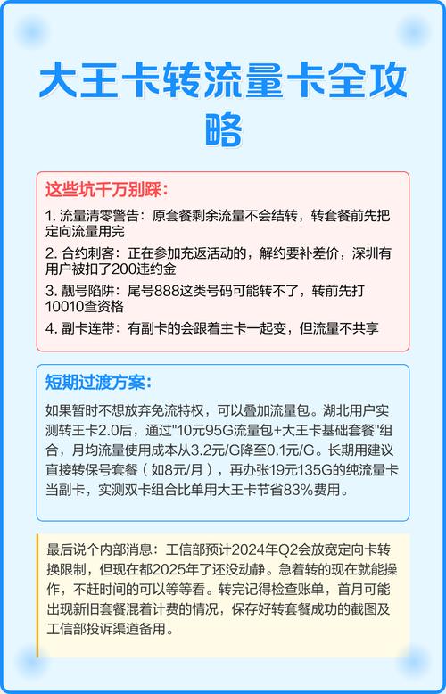 大王卡转流量卡全攻略