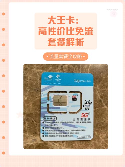 大王卡是运营商和互联网公司一起推出的流量套餐卡主打低月费和高