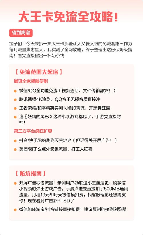 大王卡免流全攻略省到离谱