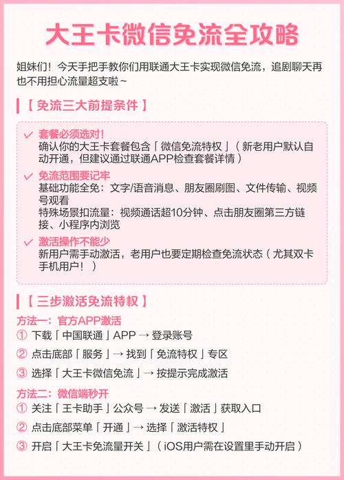 大王卡微信免流全攻略手把手教你省流量