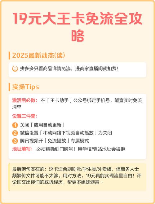 19元大王卡免流全攻略