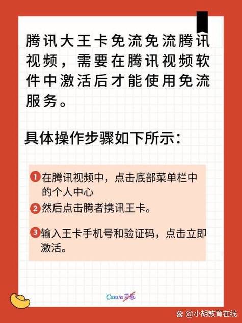 腾讯大王卡免流免流腾讯视频需要在腾讯视频软件中激活后才能使用免