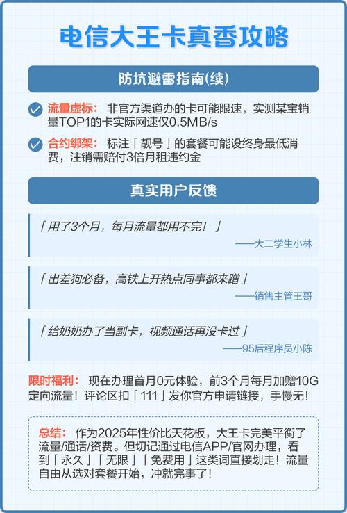 9元搞定百g流量电信大王卡真香攻略