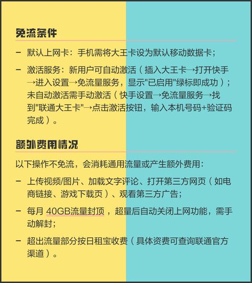 大王卡快手免流量吗
