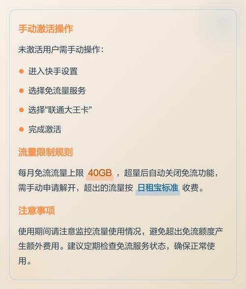 联通大王卡快手免流条件详解