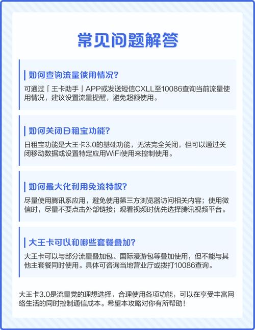 大王卡30全攻略流量党必看