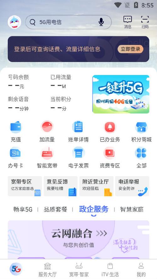 天翼生活江苏电信掌上营业厅app837官方客户端