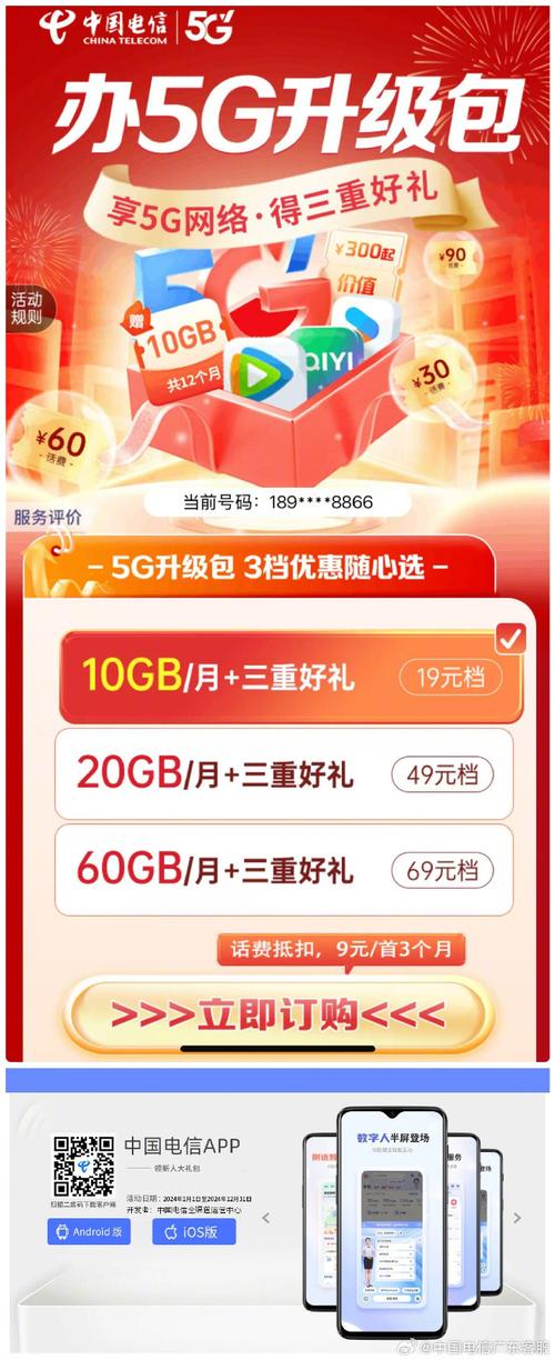 天翼百科升级5g就选5g升级包畅享网络新体验收获三重惊喜好谰就