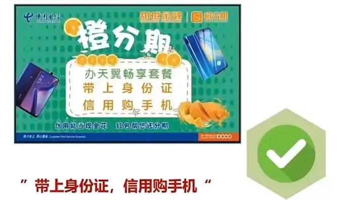 o00018甜橙金融户至上用心务办天翼畅享套餐信用购手机中国电信带上