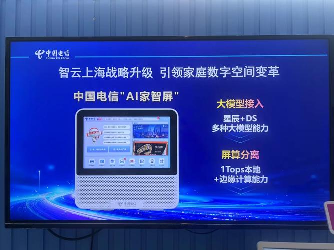 上海电信用户可以在ai家智屏畅享上海文旅商体展城市资讯和吃住行
