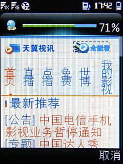 电信3g畅享无线音乐华为c5900手机评测