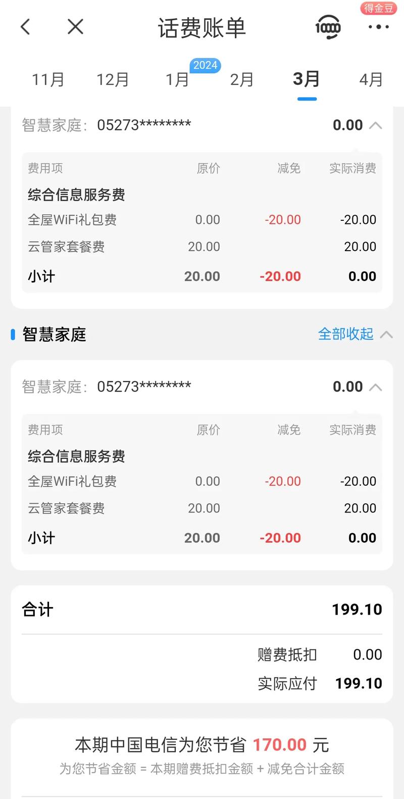 中国电信畅享199元套餐详情
