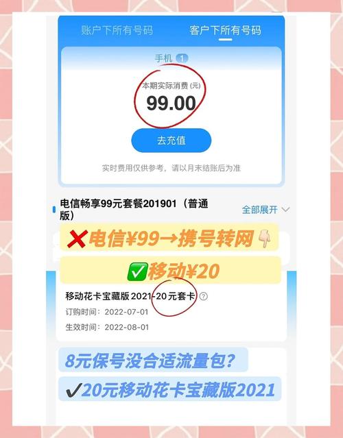 电信99元套餐携号转网移动20元攻略