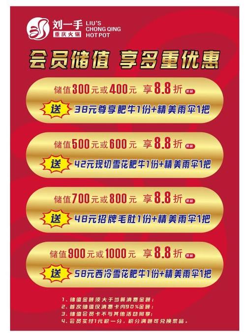 会员储值享多重优惠