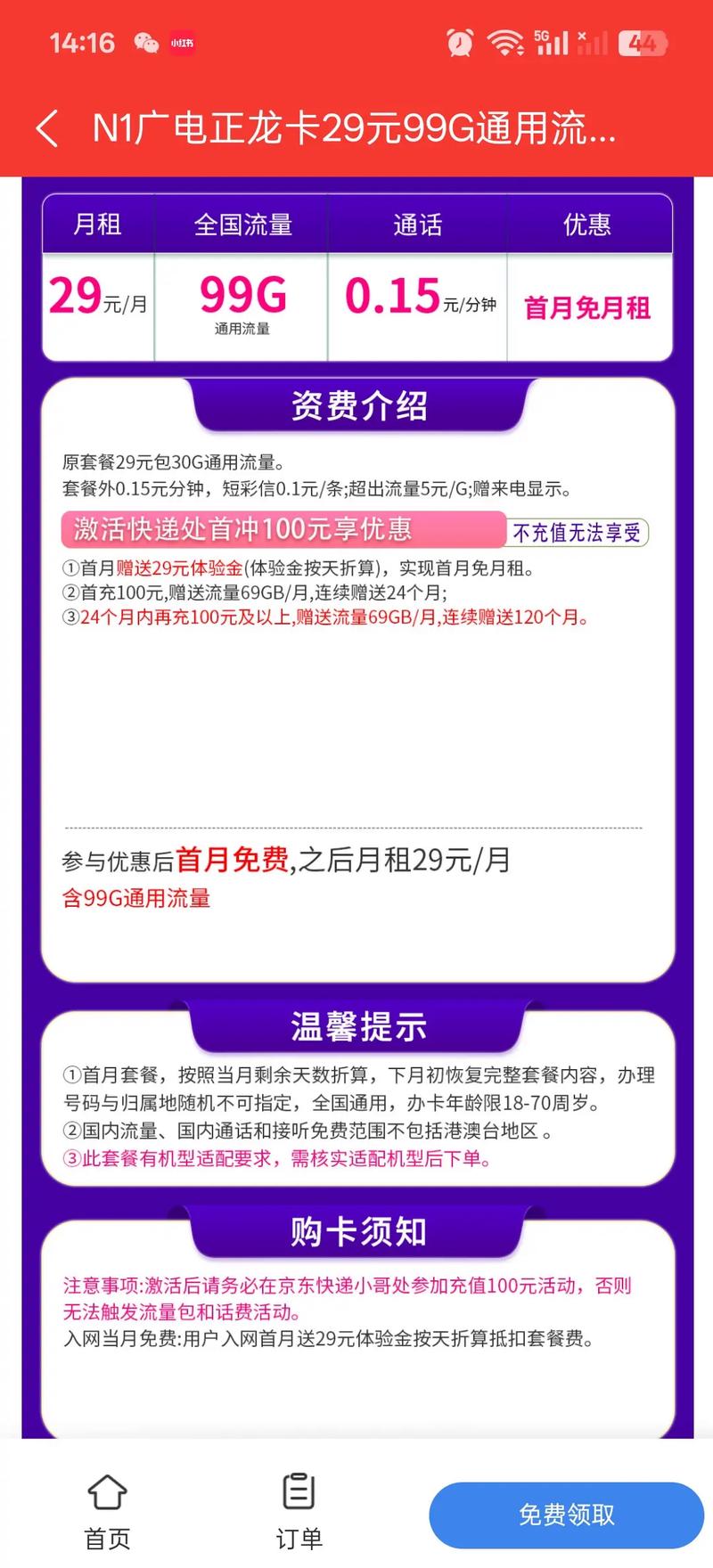 标题独家揭秘29元99g标题独家