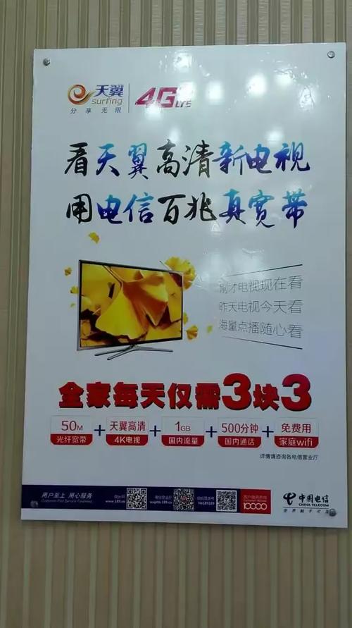 宽带免费送高清电视免费看欢迎全家用天翼