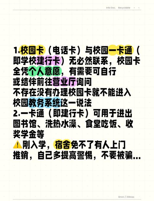 校园卡与一卡通区别及注意事项